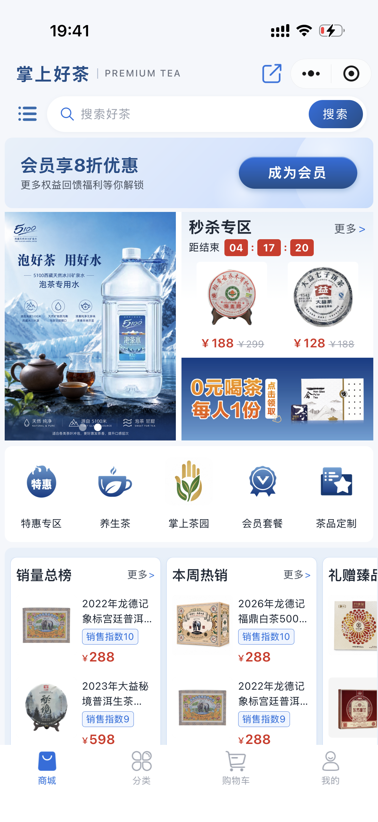 掌上好茶平台界面展示